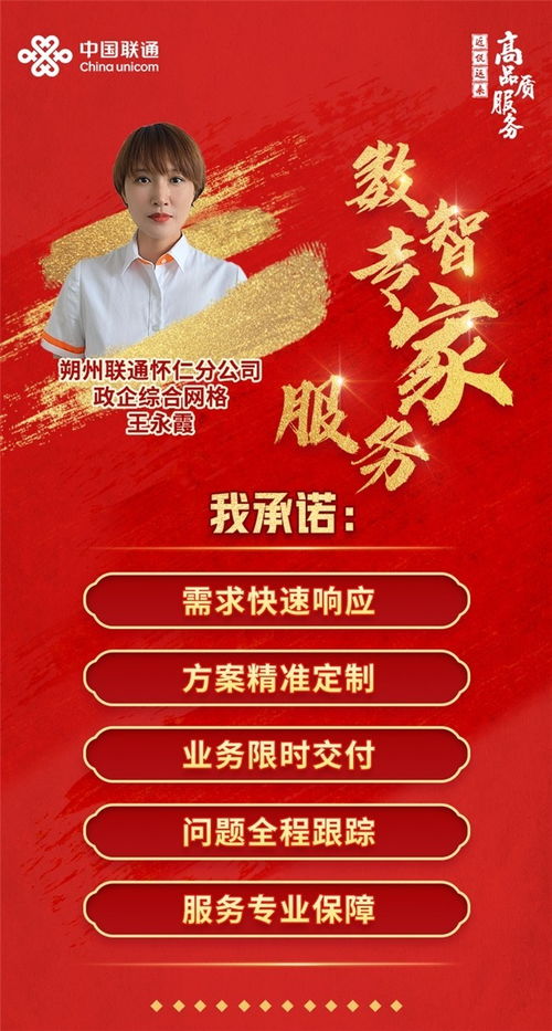 用真心書寫服務華章——記山西聯通朔州政企管家王永霞