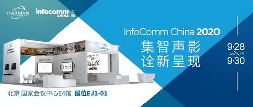 集智聲影 詮新呈現 | 山西聯通政企管家亮相InfoComm China 2020